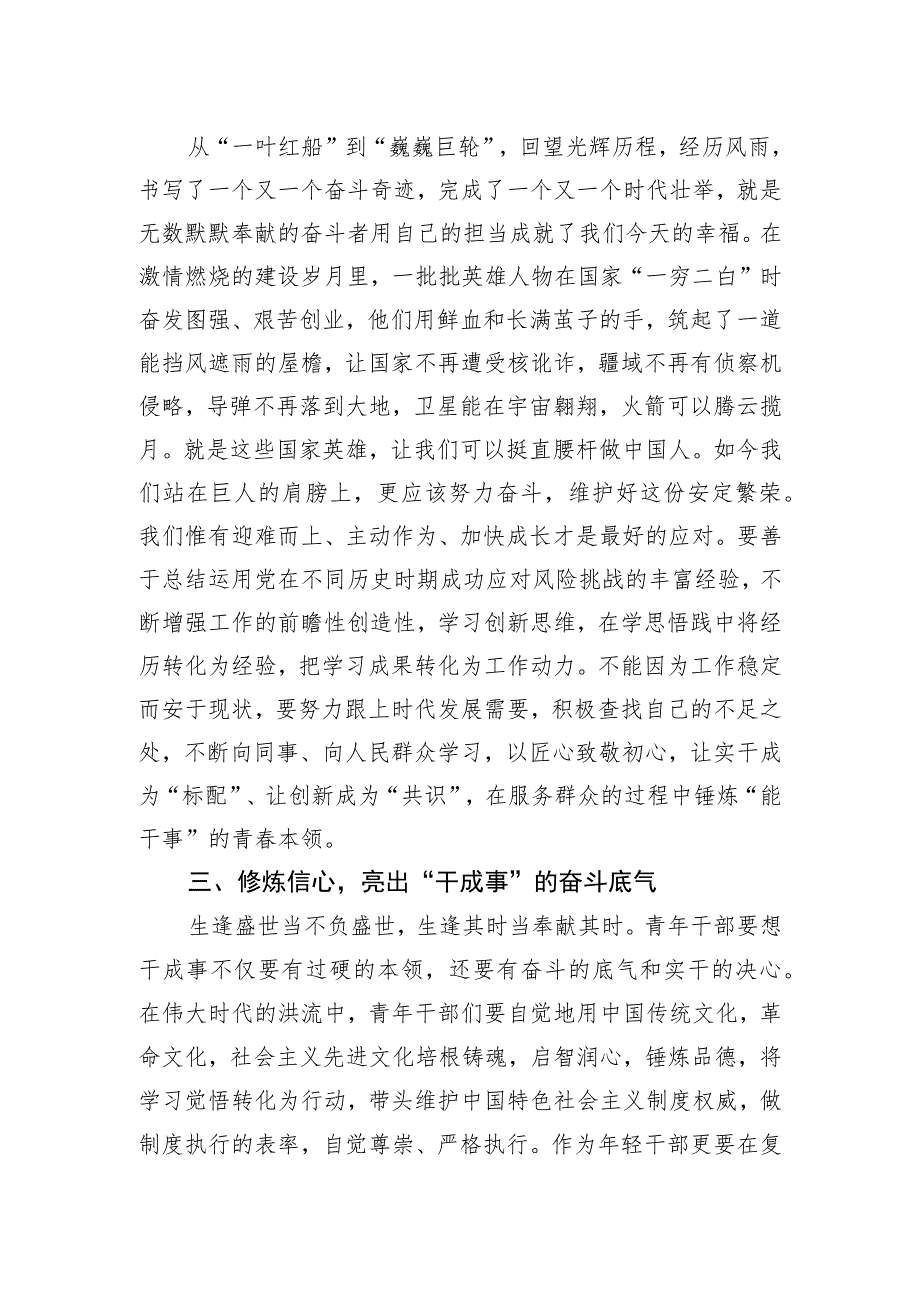 2022学习党的二十大精神心得体会（研讨发言） 5篇.docx_第2页