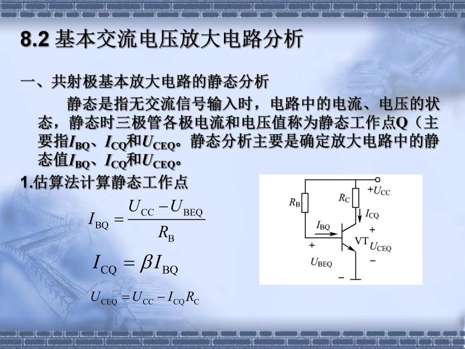 第8章交流放大电路.ppt_第3页