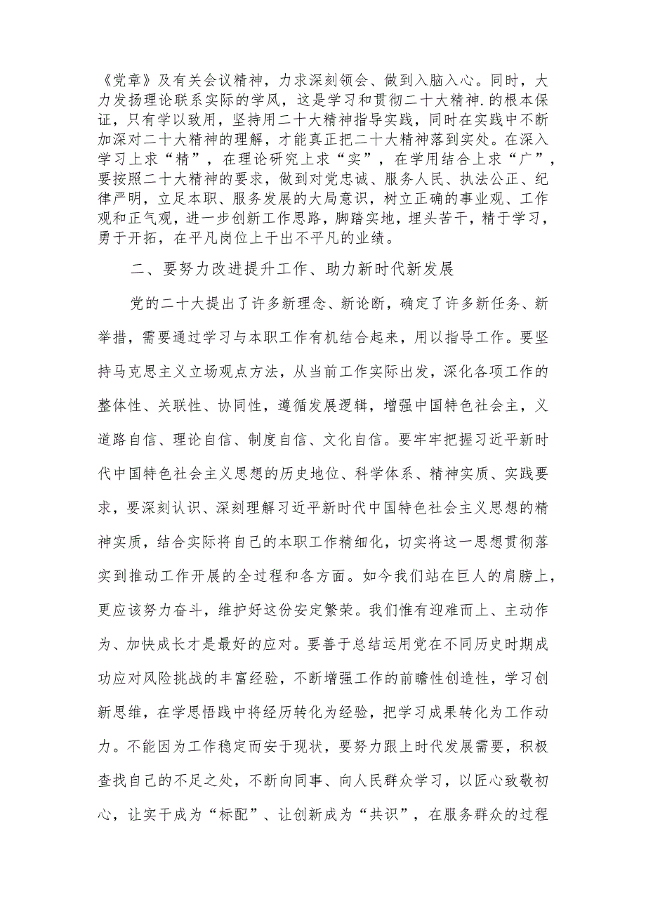 青年干部共青团员学习贯彻二十大报告精神报告心得体会研讨发言2篇.docx_第3页