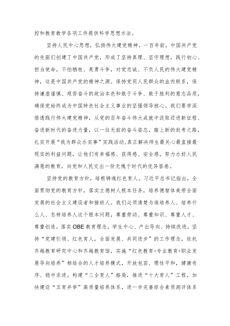 校书记参加“学习贯彻党的二十大精神”专题培训班心得体会.docx_第2页