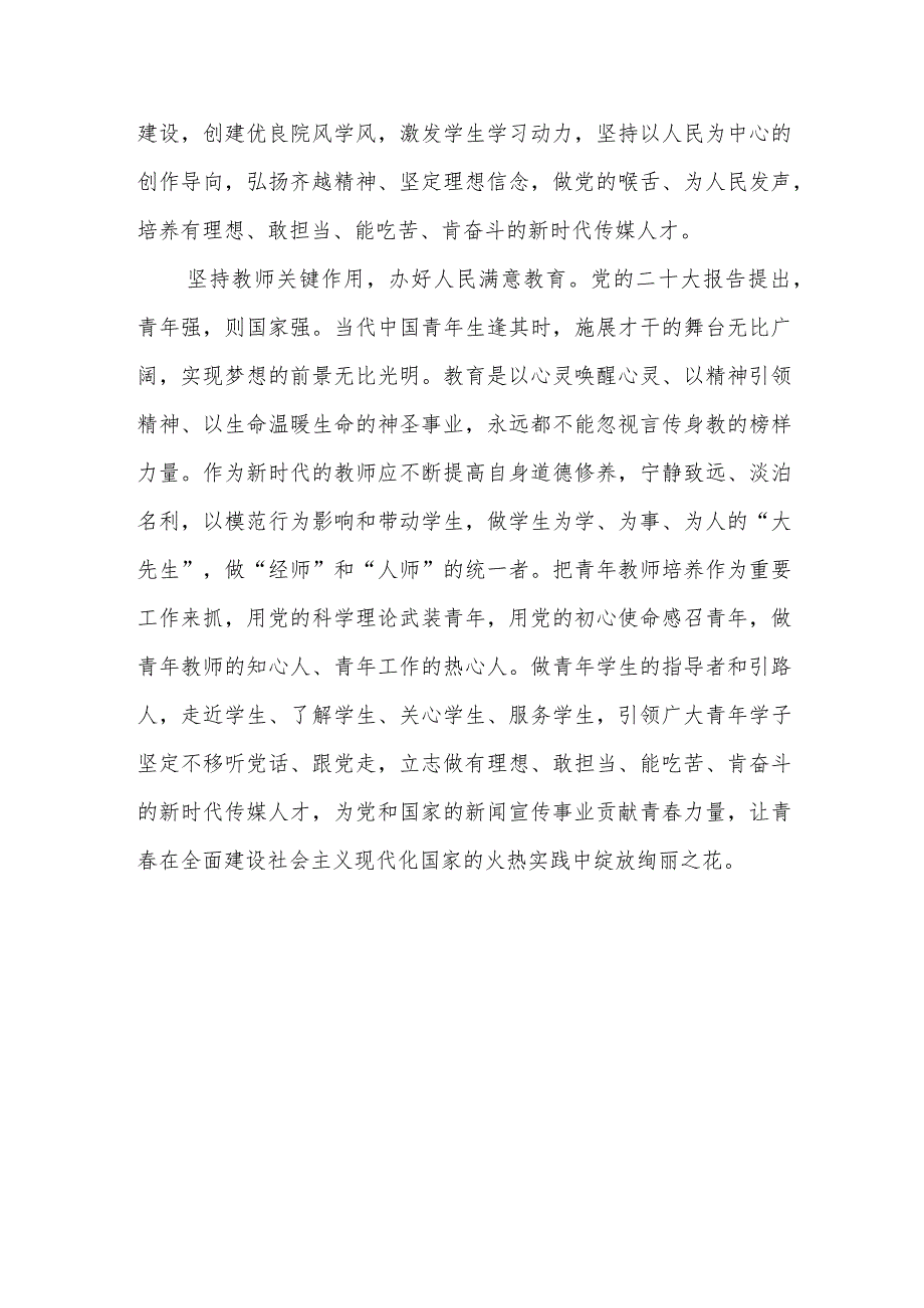 校书记参加“学习贯彻党的二十大精神”专题培训班心得体会.docx_第3页