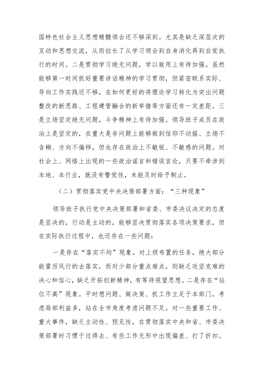 2022年局领导班子学习党的二十大精神民主生活会个人检视剖析材料（共2篇）.docx_第2页