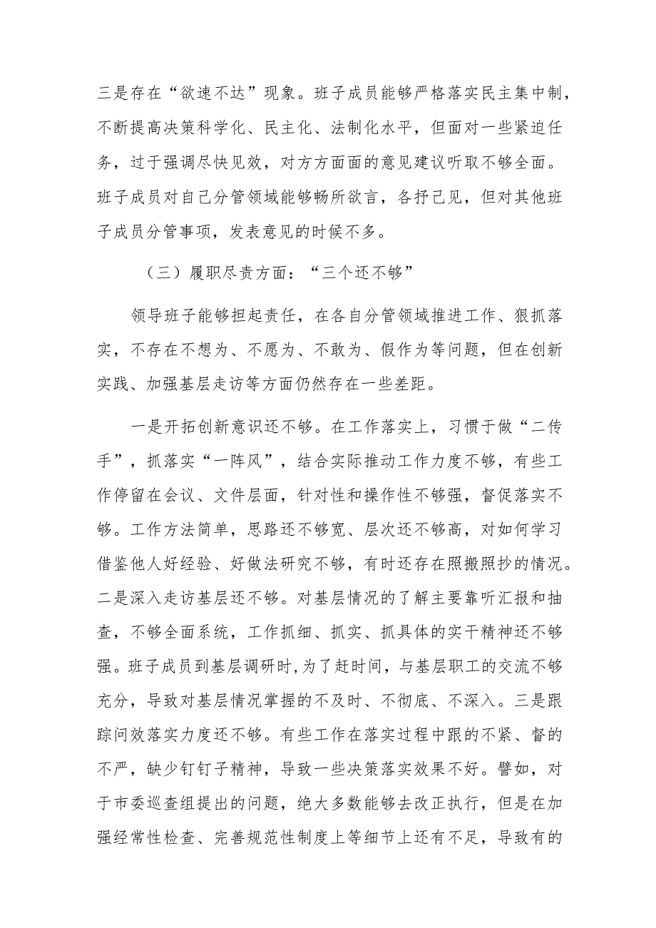 2022年局领导班子学习党的二十大精神民主生活会个人检视剖析材料（共2篇）.docx_第3页