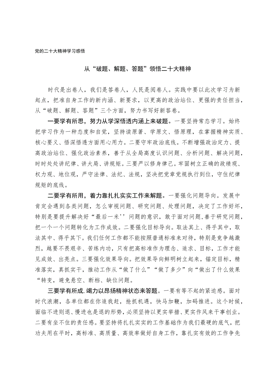 党的二十大精神学习感悟.docx_第1页