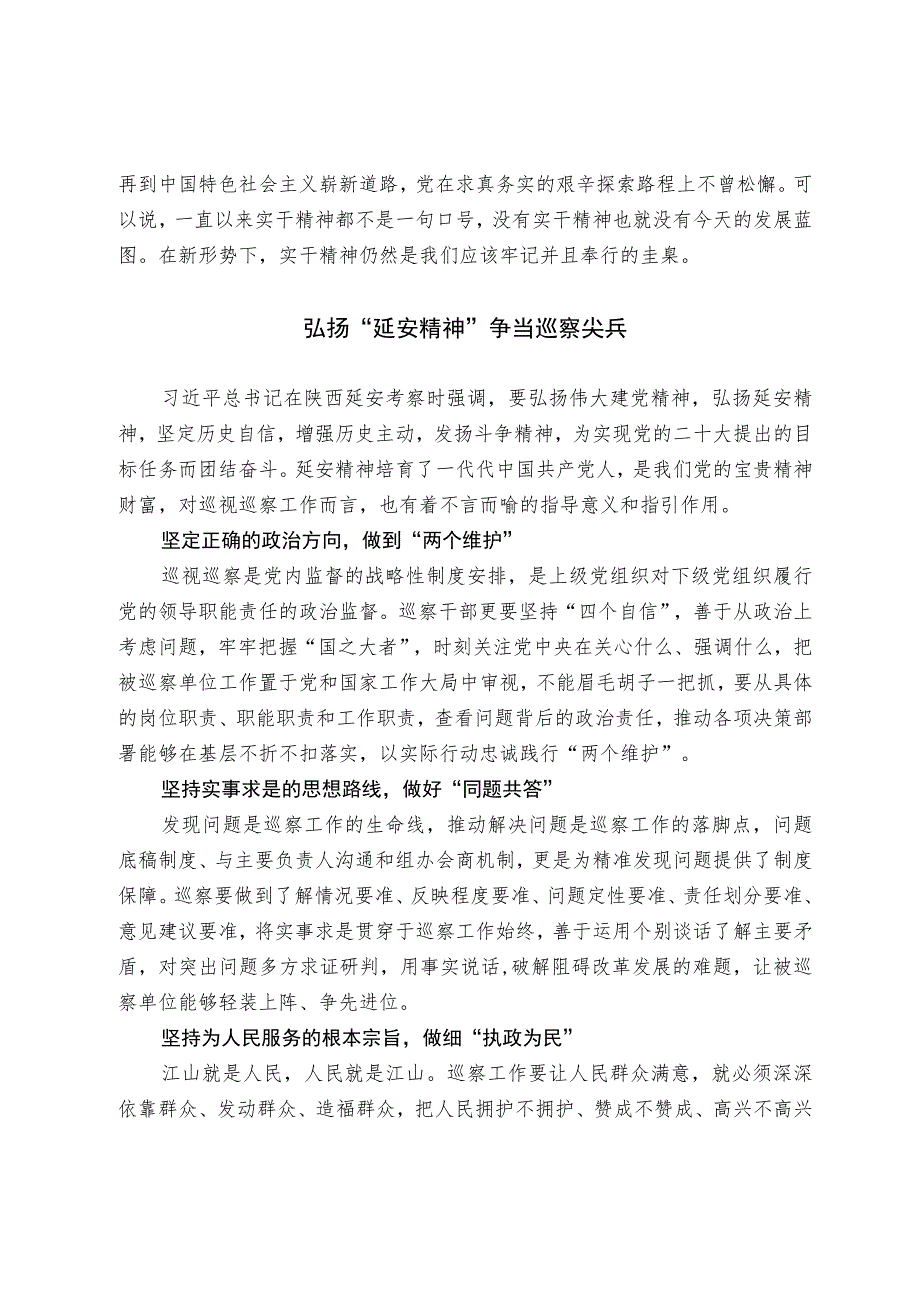 党的二十大精神学习感悟.docx_第3页