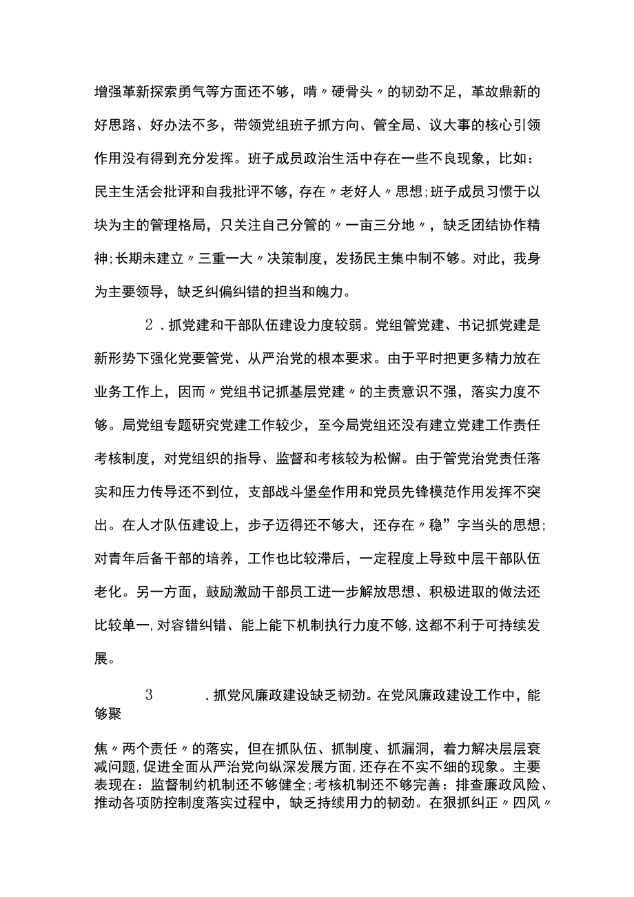 巡察整改专题民主生活会个人对照检查材料范文八篇.docx_第2页