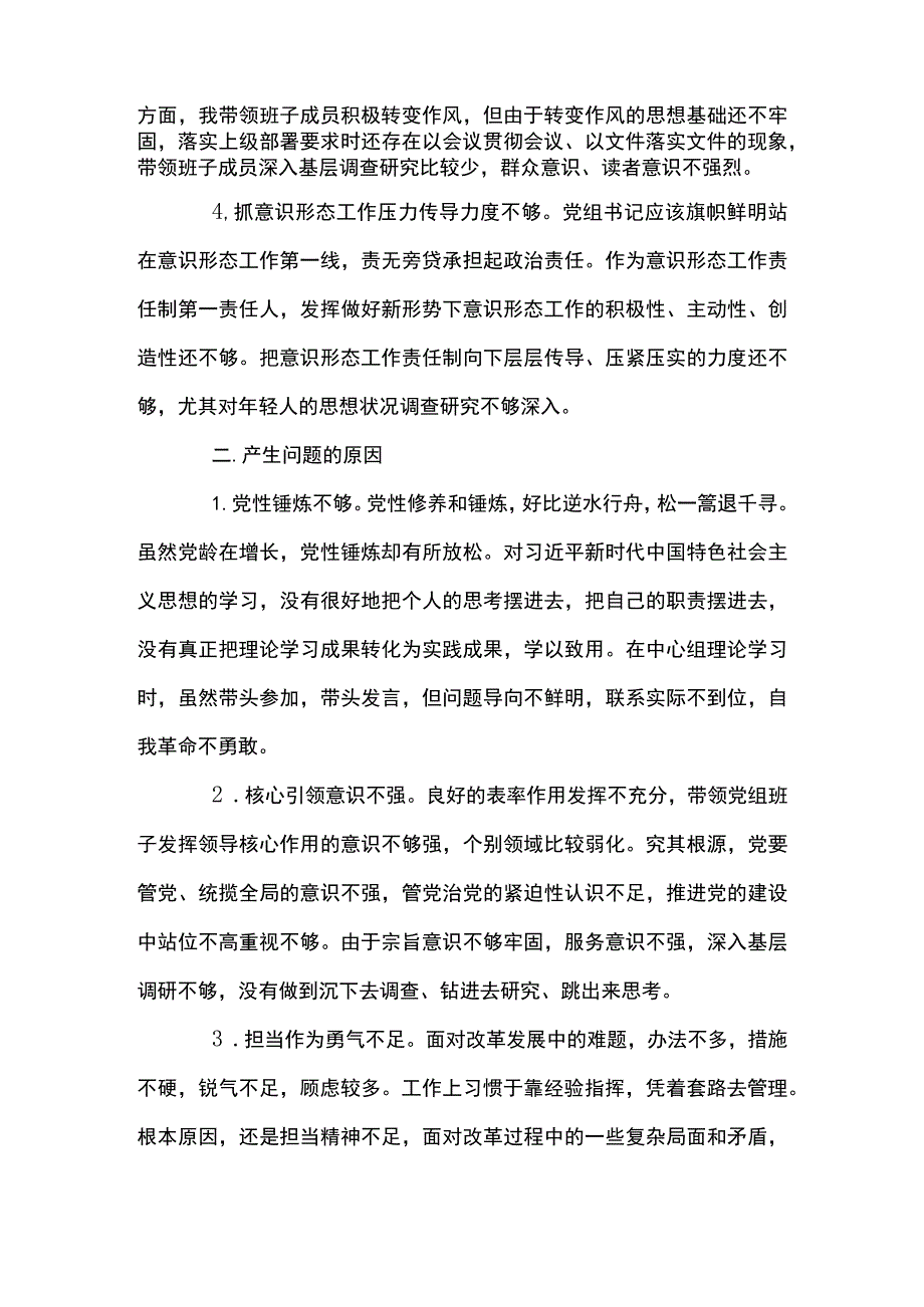 巡察整改专题民主生活会个人对照检查材料范文八篇.docx_第3页