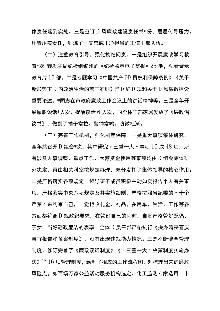 在2023年党风廉政建设工作会议上的讲话.docx_第2页