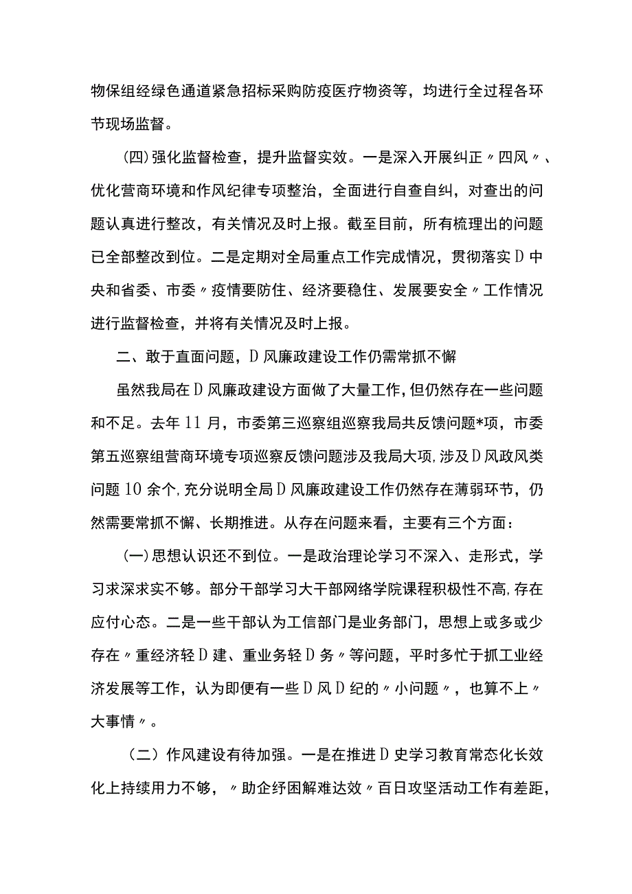 在2023年党风廉政建设工作会议上的讲话.docx_第3页