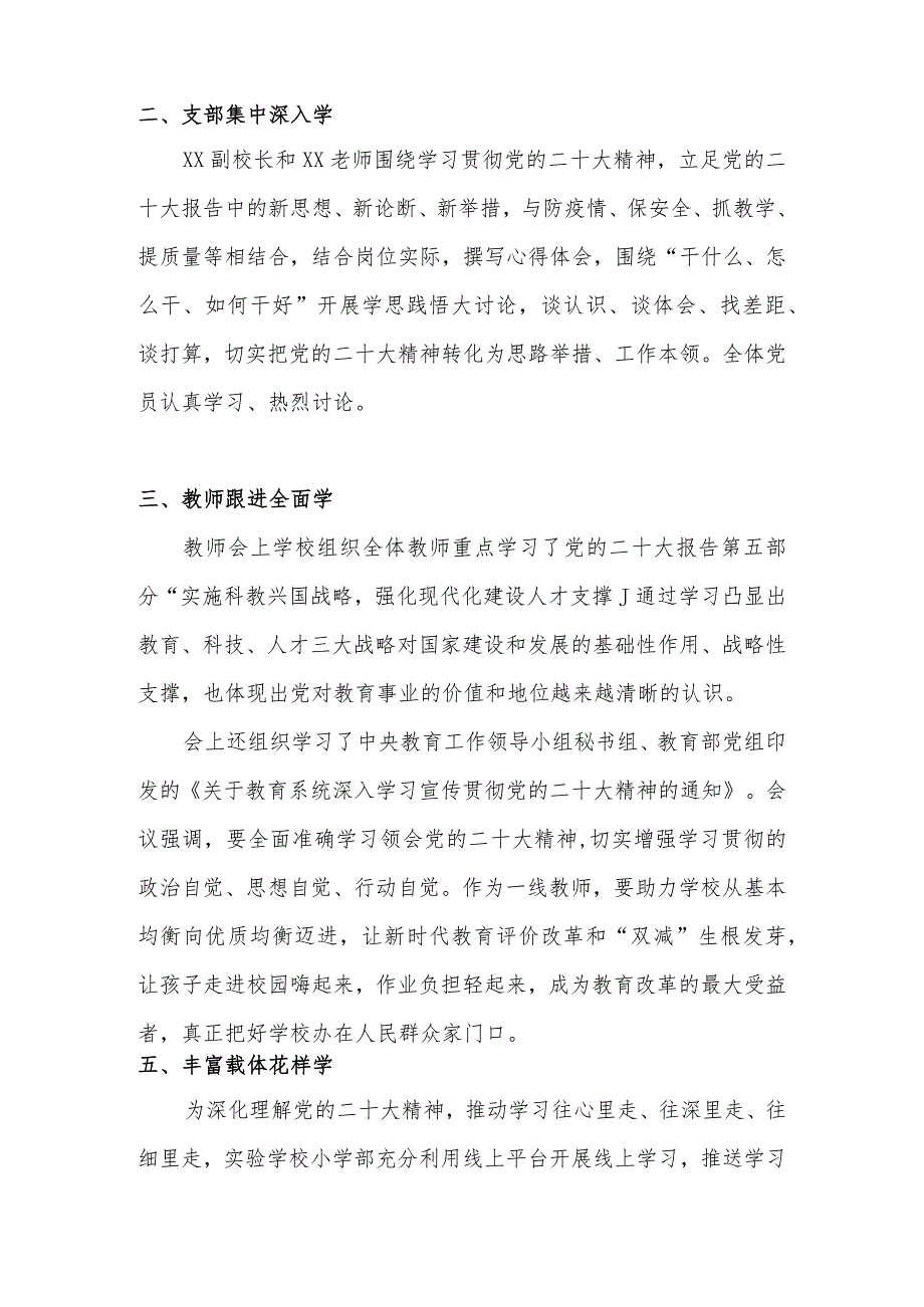 中小学学习宣传贯彻党的二十大精神情况总结汇报 五篇.docx_第2页