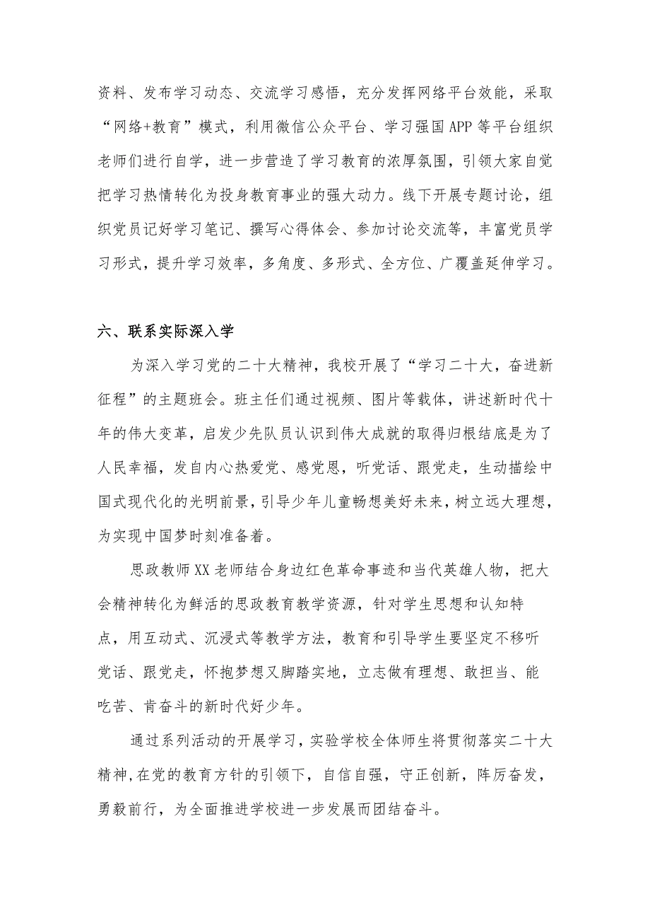 中小学学习宣传贯彻党的二十大精神情况总结汇报 五篇.docx_第3页