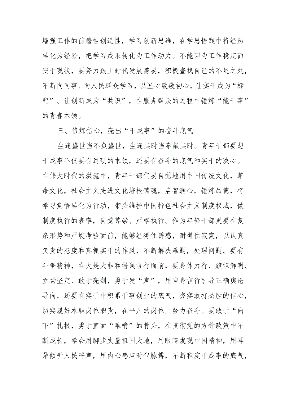 党员干部观看二十大心得体会：以“闪光青春”赴“二十”之约.docx_第3页