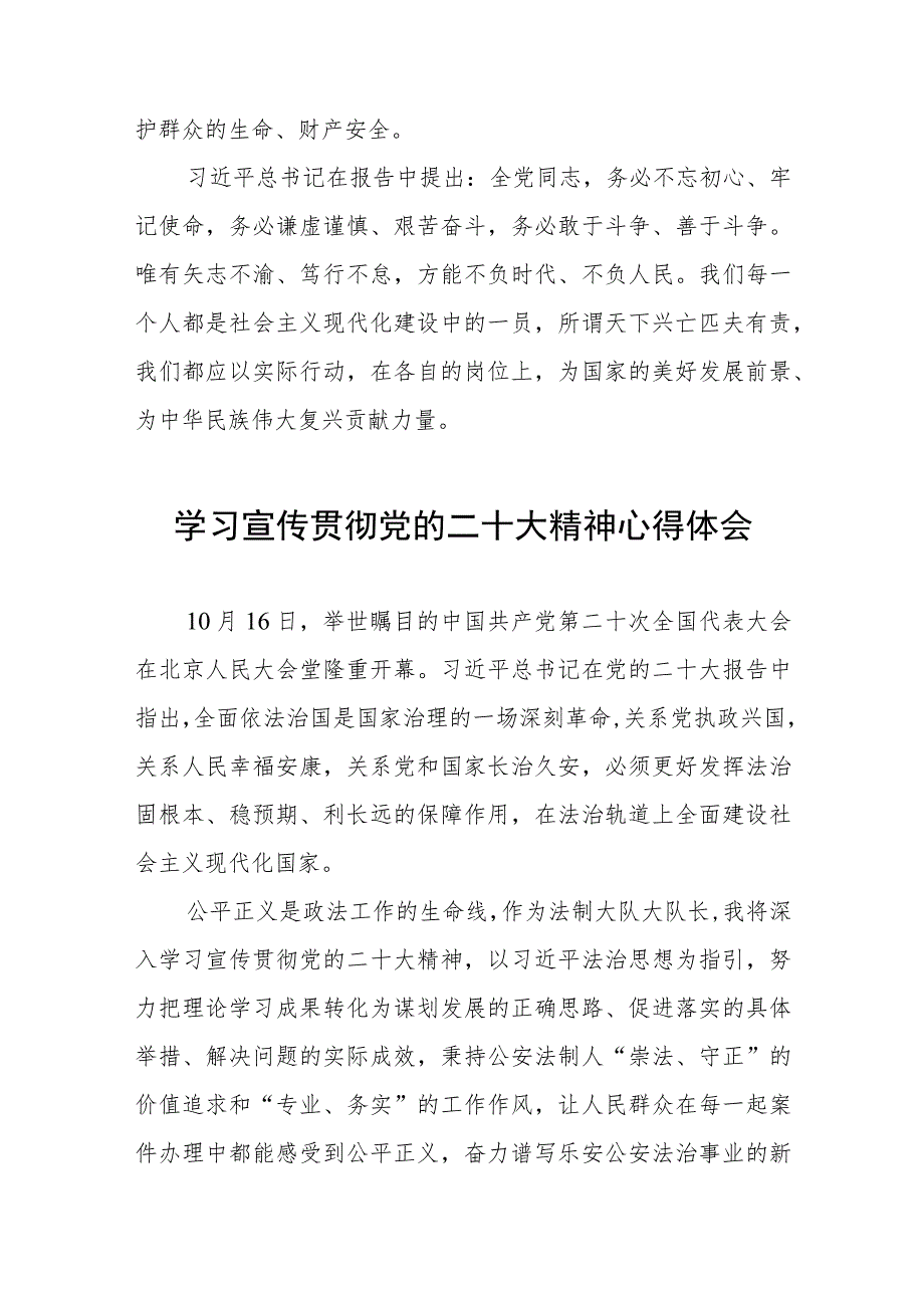 公安派出所民警学习党的二十大精神心得体会八篇.docx_第2页