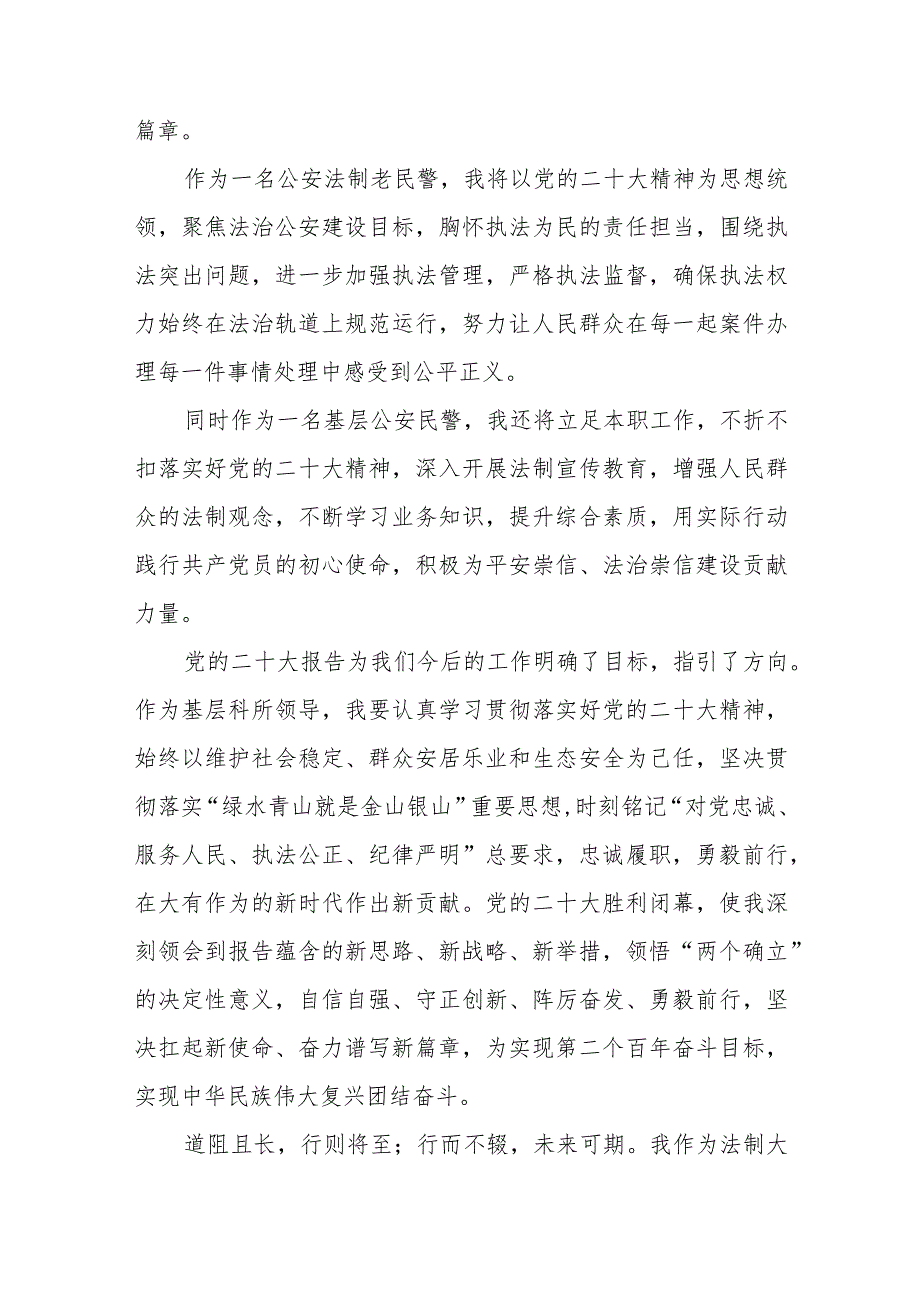 公安派出所民警学习党的二十大精神心得体会八篇.docx_第3页