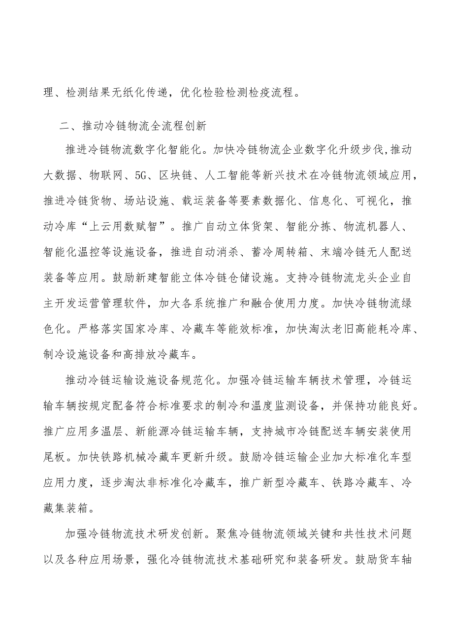 建设骨干冷链物流基地实施方案.docx_第2页