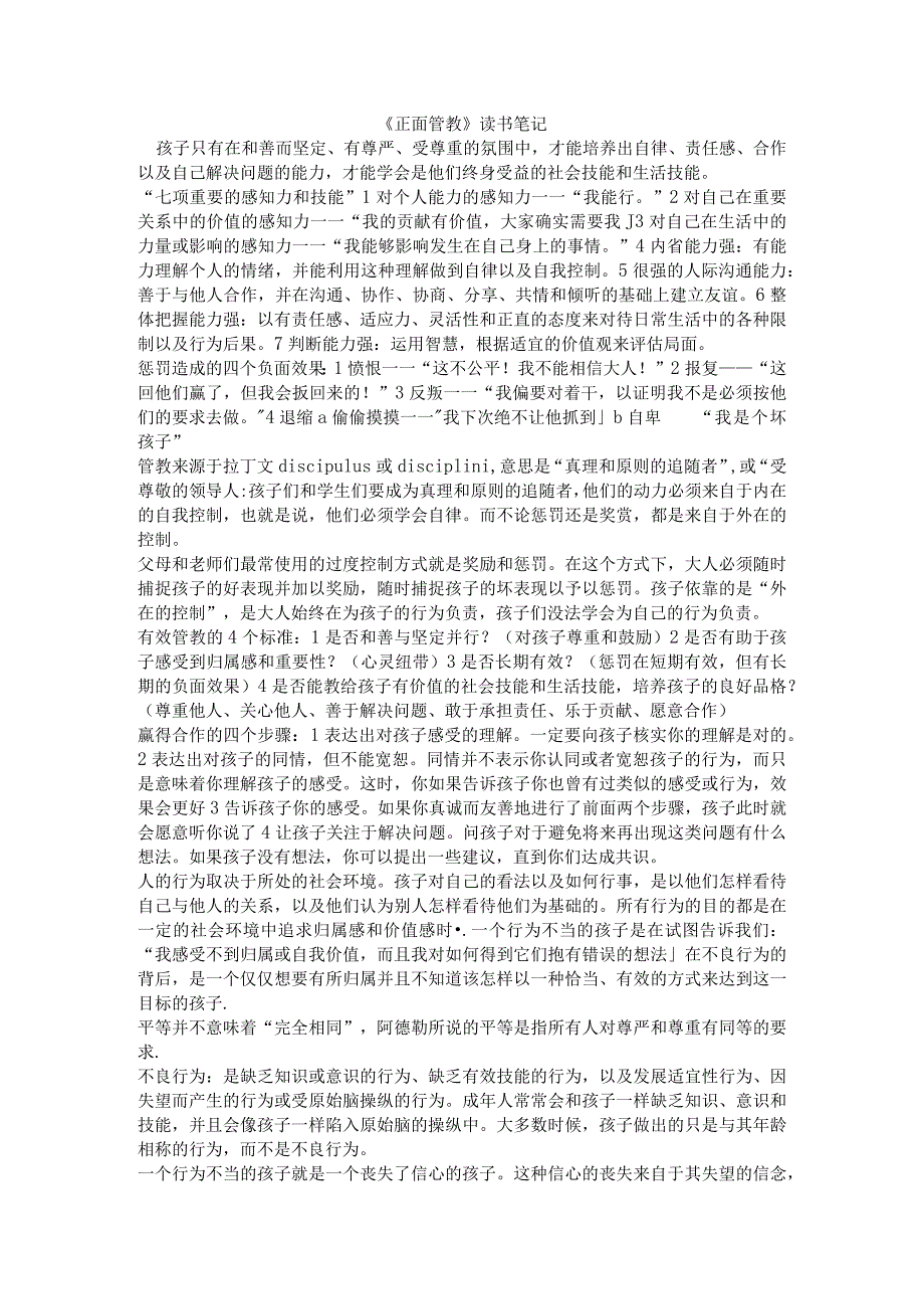 《正面管教》读书笔记4628字.docx_第1页