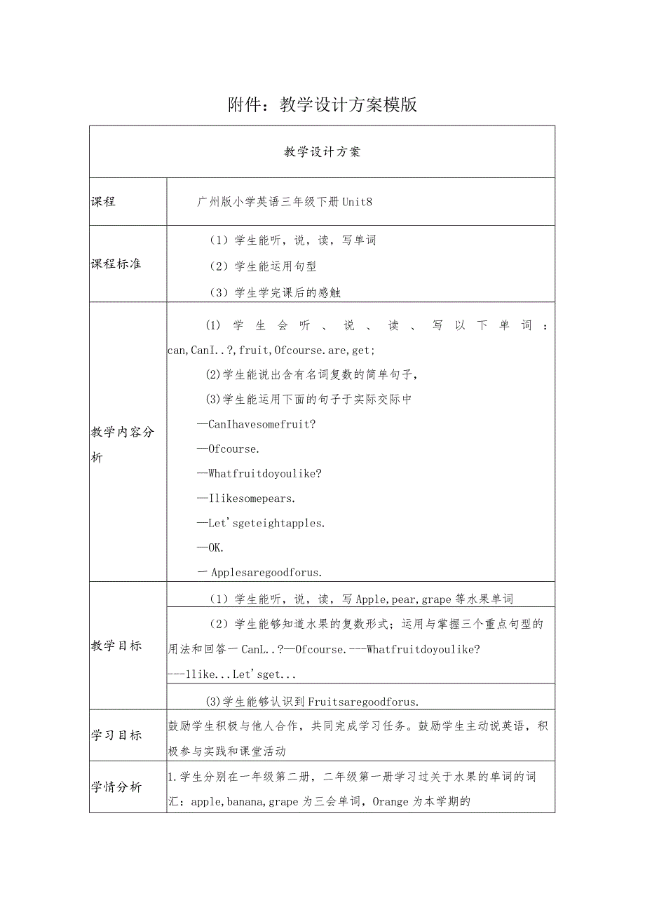 《Apples are good for us》 的教学设计(教学设计.docx_第1页