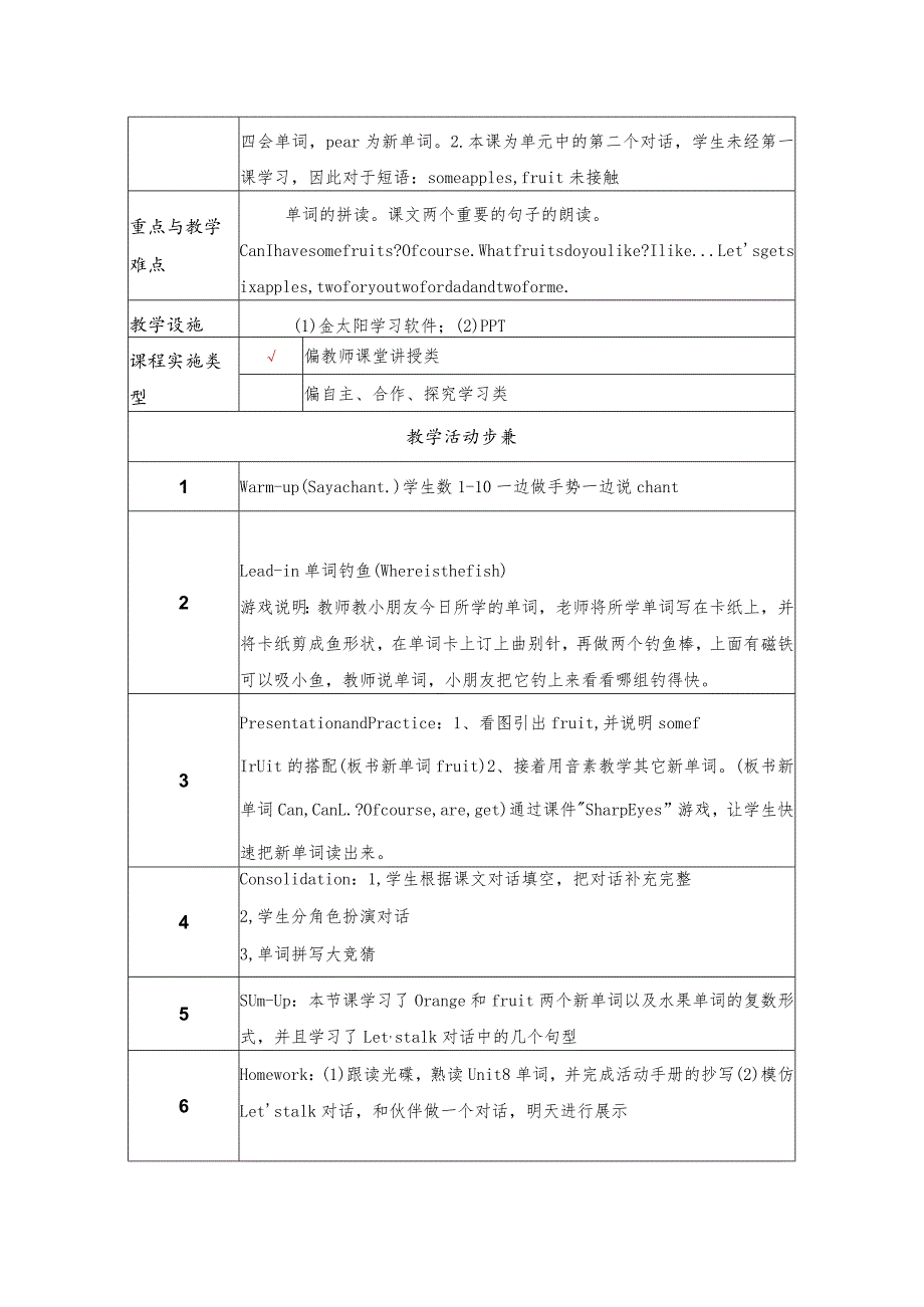 《Apples are good for us》 的教学设计(教学设计.docx_第2页