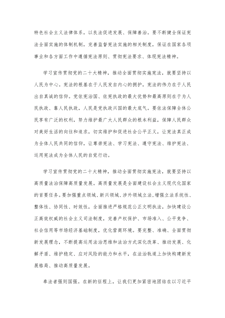 第五个宪法宣传周“学习宣传贯彻党的二十大精神推动全面贯彻实施宪法”心得体会.docx_第3页