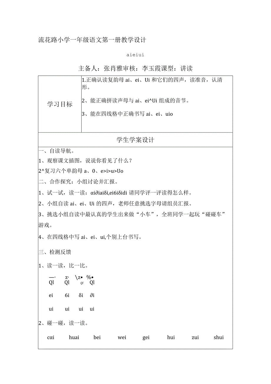 《ai ei ui》教学设计.docx_第1页