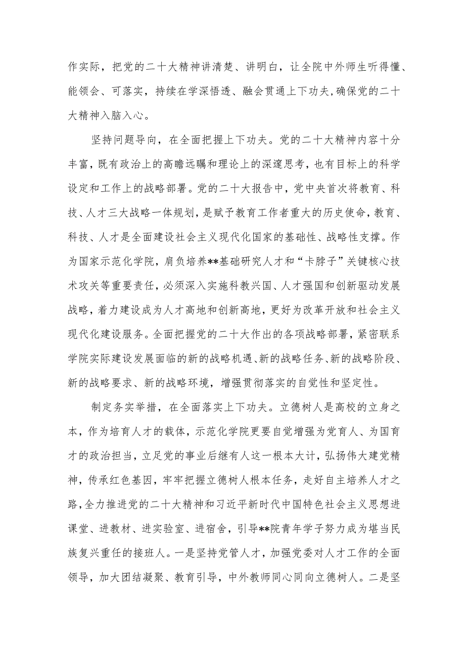 学院党委理论学习中心组关于党的二十大精神学习体会和理论学习中心组学习二十大精神会议上的讲话.docx_第3页