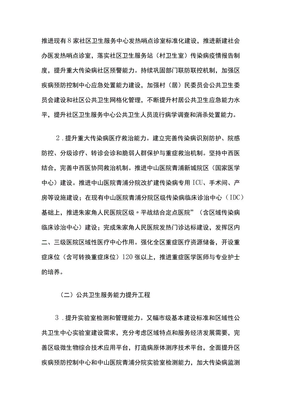 青浦区加强公共卫生体系建设三年行动计划（2023~2025年）.docx_第3页