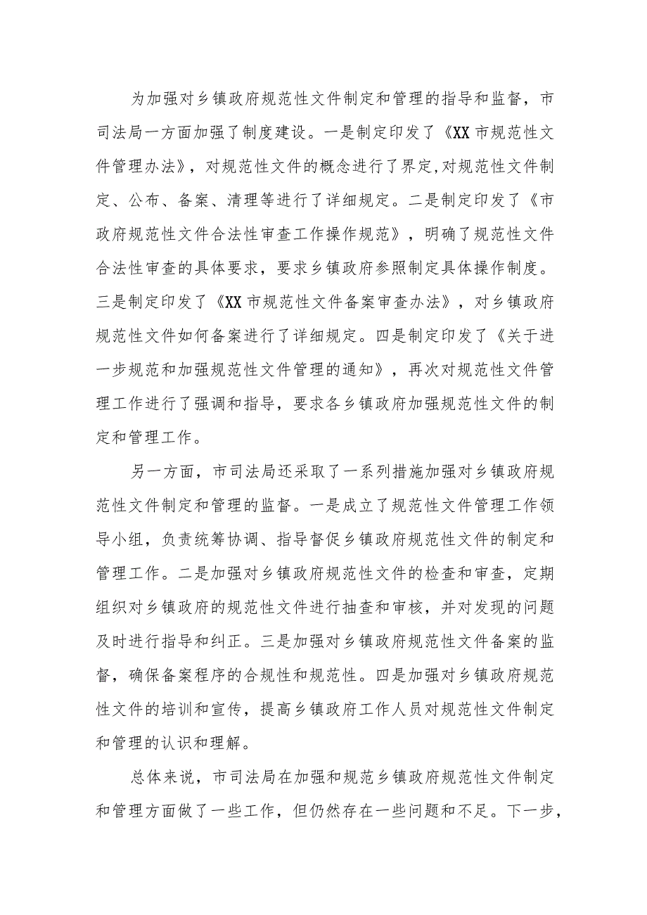 某市司法局关于乡镇政府规范性文件制定和管理调研报告.docx_第2页