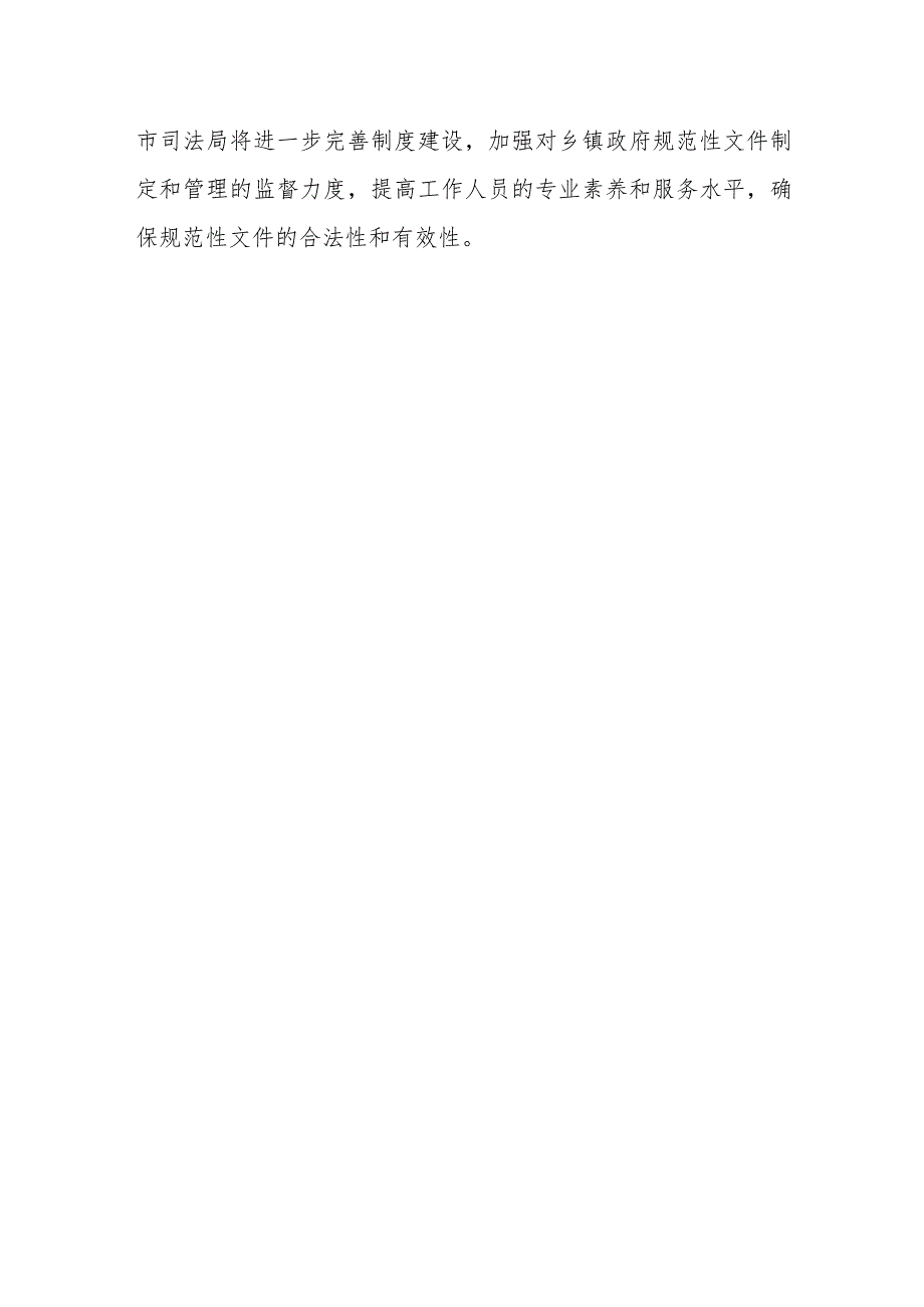 某市司法局关于乡镇政府规范性文件制定和管理调研报告.docx_第3页