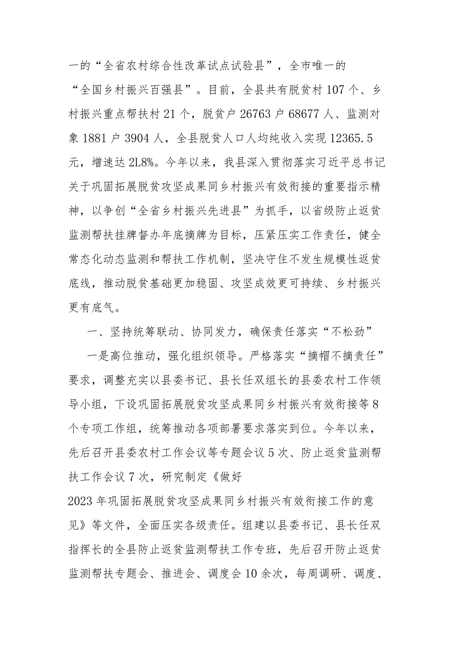 县巩固拓展脱贫攻坚成果同乡村振兴有效衔接工作情况汇报(二篇).docx_第2页