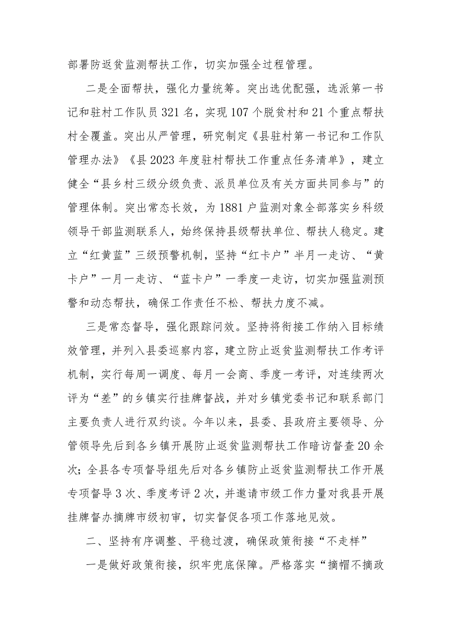 县巩固拓展脱贫攻坚成果同乡村振兴有效衔接工作情况汇报(二篇).docx_第3页