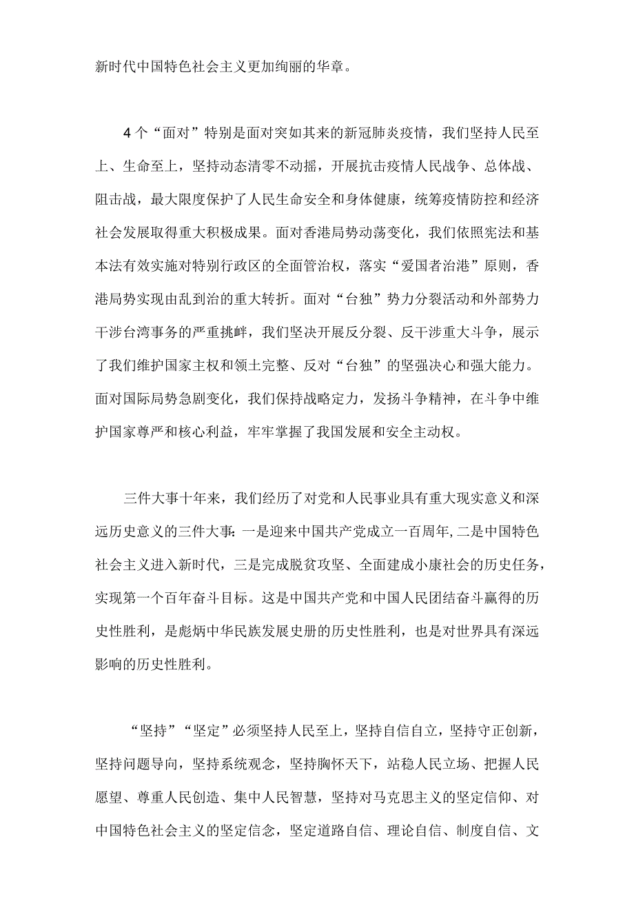 【精品文档】二十大报告重点学习笔记.docx_第2页