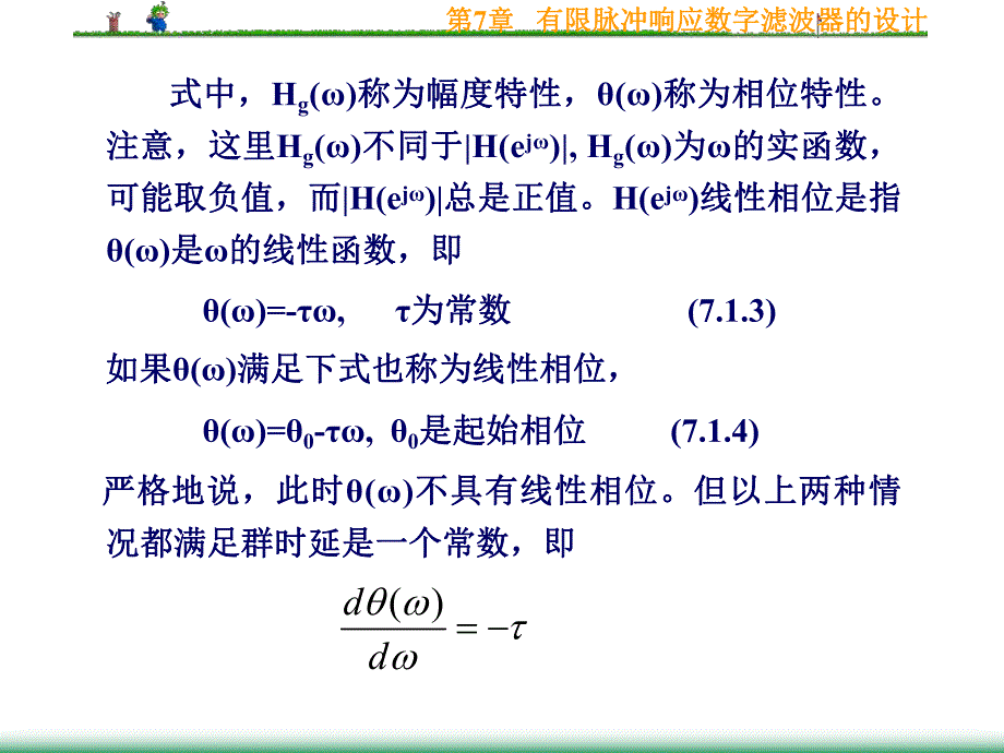 第7章有限脉冲响应数字滤波器的设计名师编辑PPT课件.ppt_第3页