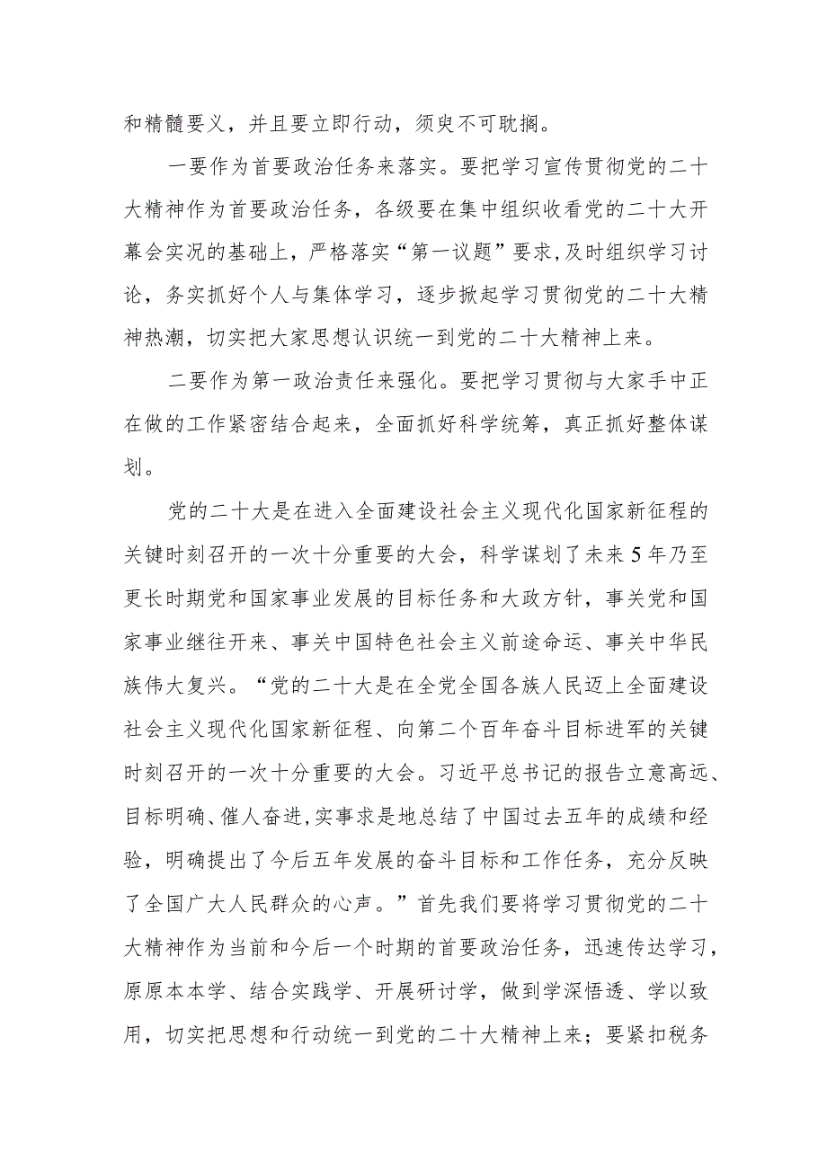 某市委办主任学习贯彻党的二十大精神心得体会.docx_第2页