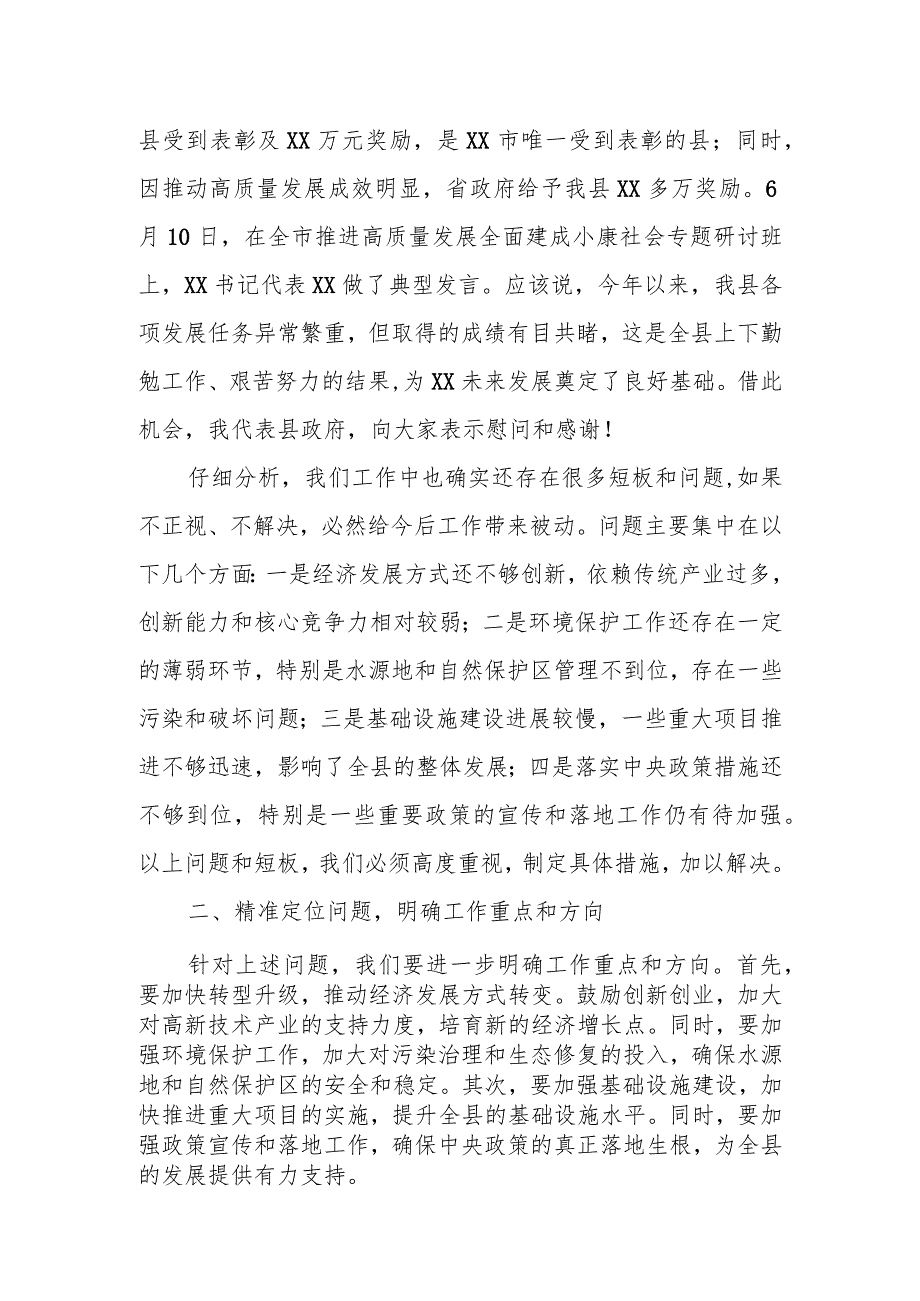 某县长在县政府全体工作会暨廉政工作会上的讲话提纲.docx_第2页