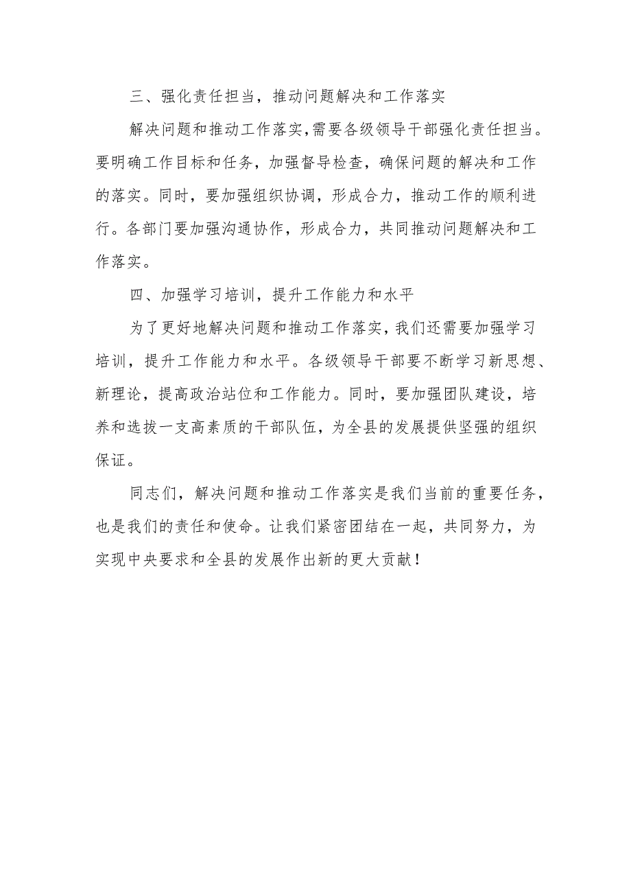 某县长在县政府全体工作会暨廉政工作会上的讲话提纲.docx_第3页