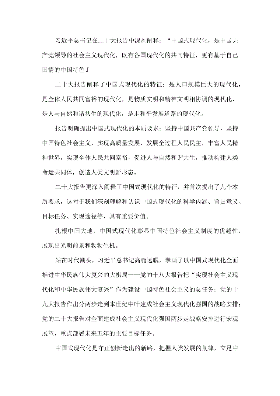 认真学习党的二十大精神心得体会二.docx_第3页