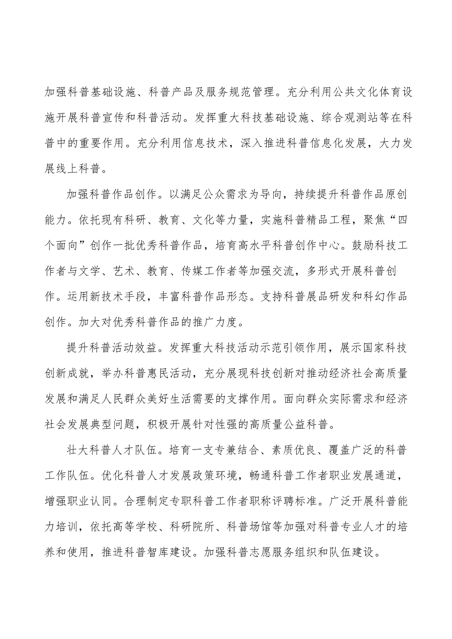 发挥科技创新对科普工作的引领作用实施方案.docx_第2页