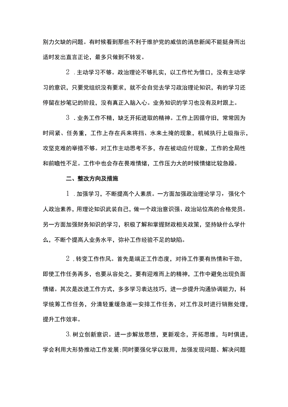 优化营商环境个人对照检查材料范文(精选6篇).docx_第3页