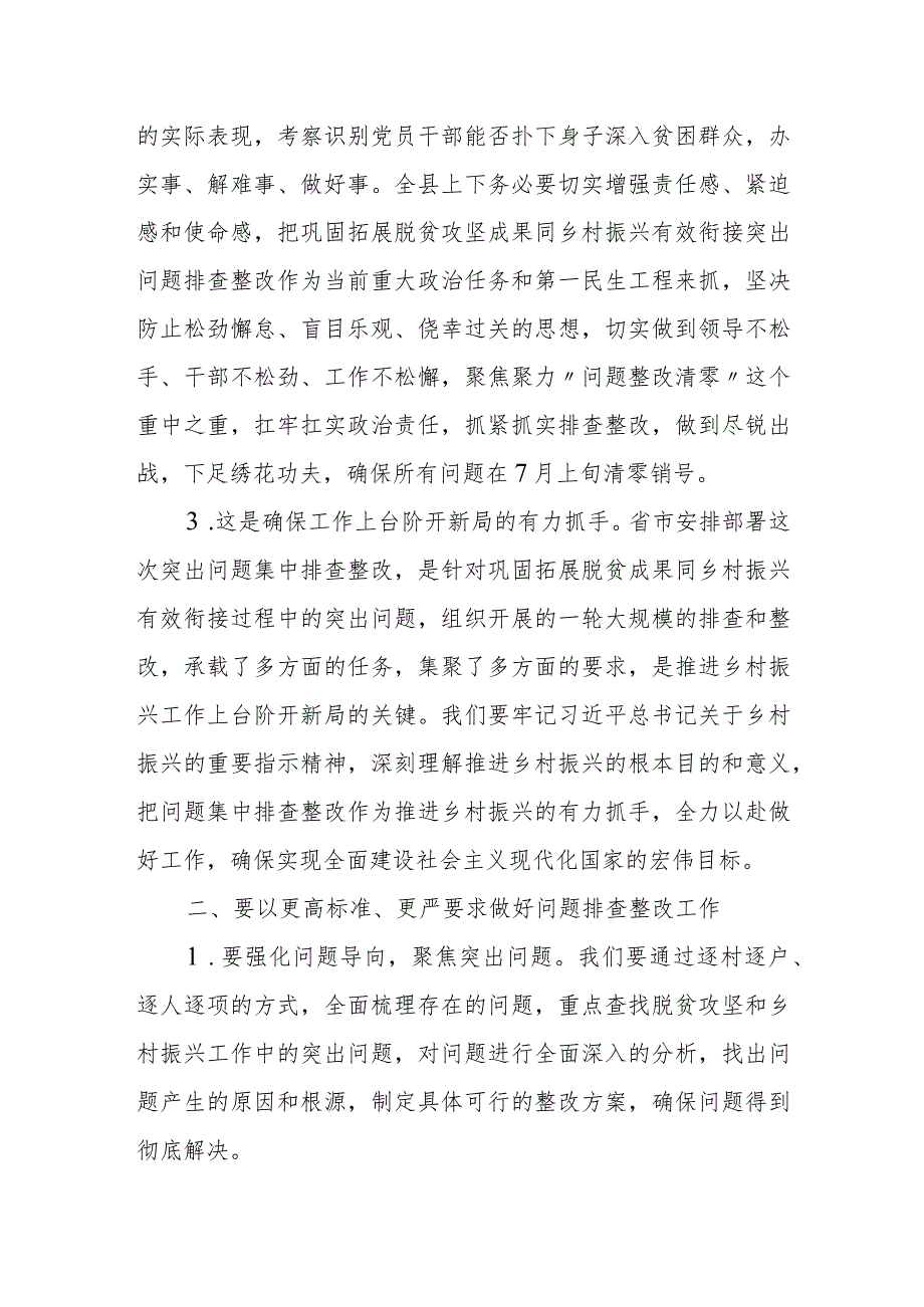 县长在全县巩固拓展脱贫攻坚成果同乡村振兴有效衔接突出问题排查整改工作推进会上的讲话.docx_第2页