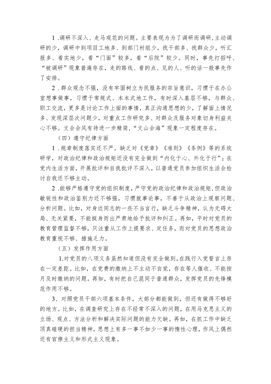 主题教育检视问题原因范文2023-2023年度(通用6篇).docx_第2页