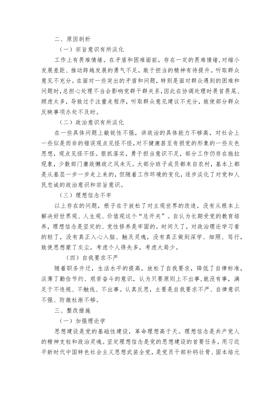 主题教育检视问题原因范文2023-2023年度(通用6篇).docx_第3页