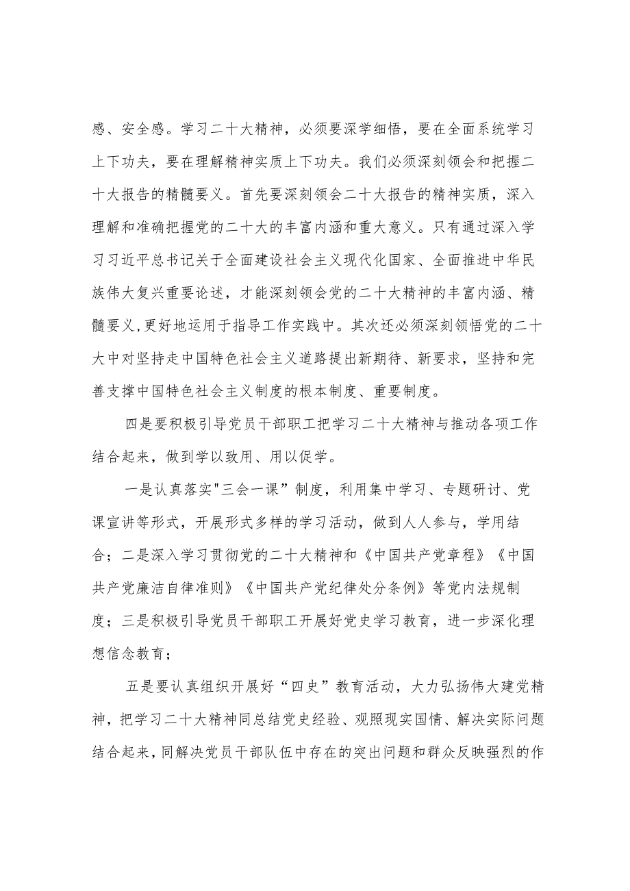 深入学习党的二十大报告心得体会6篇.docx_第3页