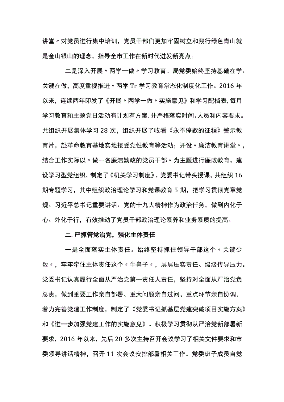 落实全面从严治党责任方面存在问题不足和相关建议【七篇】.docx_第2页