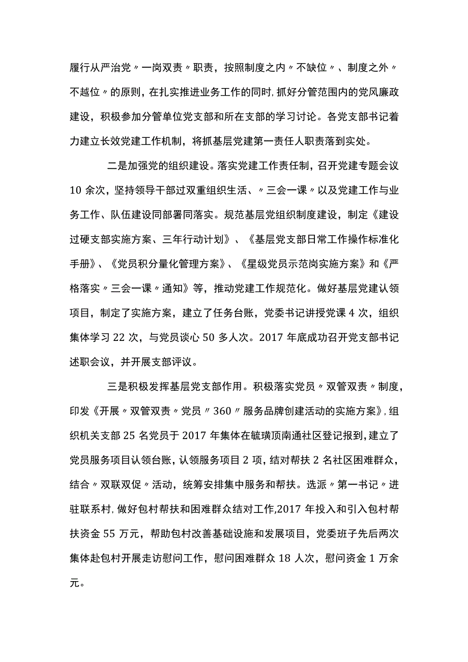 落实全面从严治党责任方面存在问题不足和相关建议【七篇】.docx_第3页