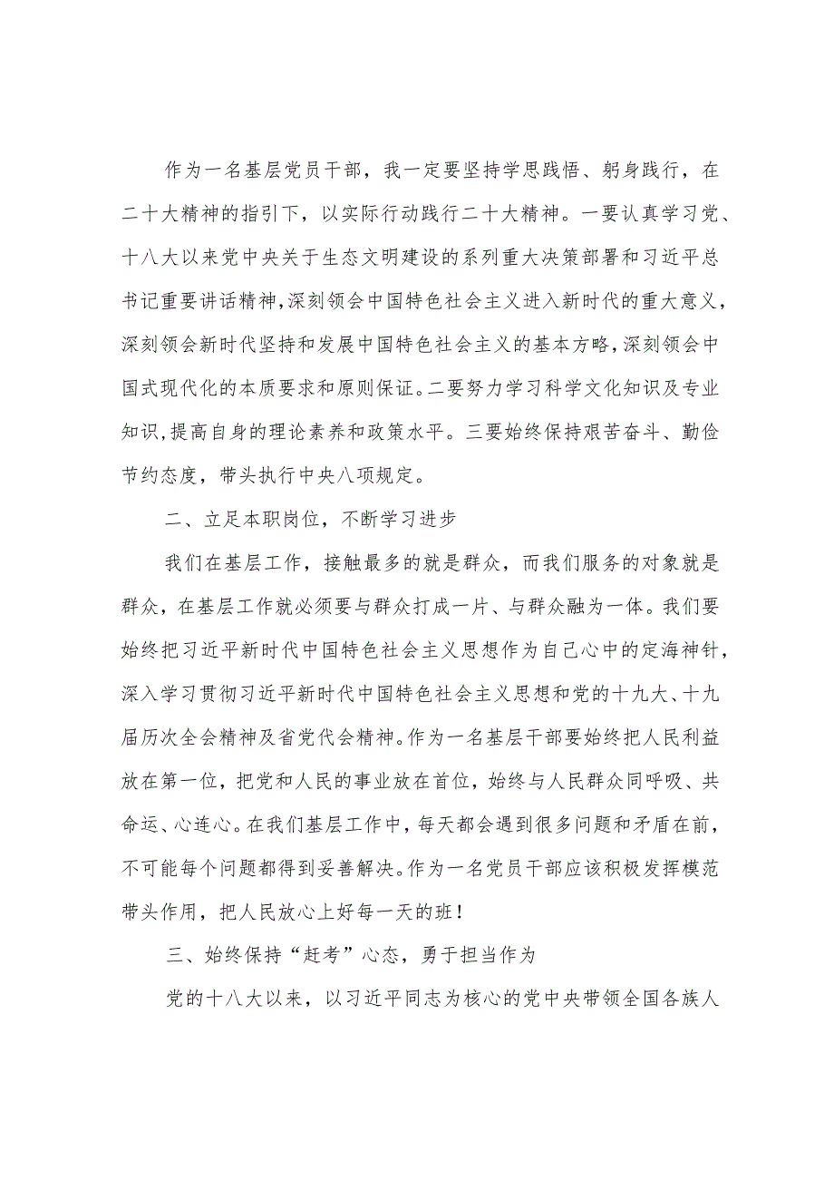 党员深入学习二十大心得体会5篇.docx_第2页