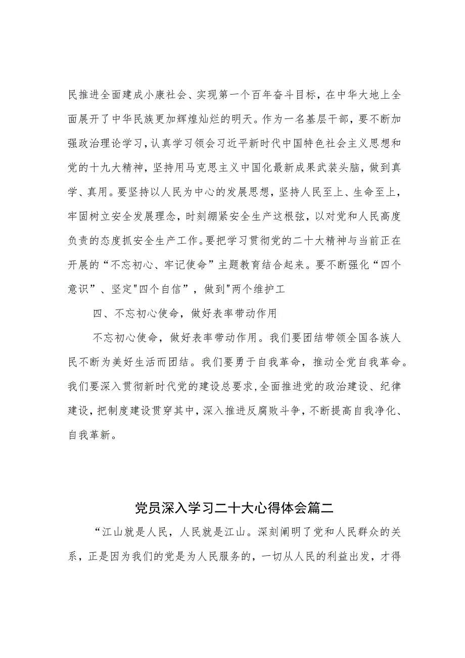 党员深入学习二十大心得体会5篇.docx_第3页