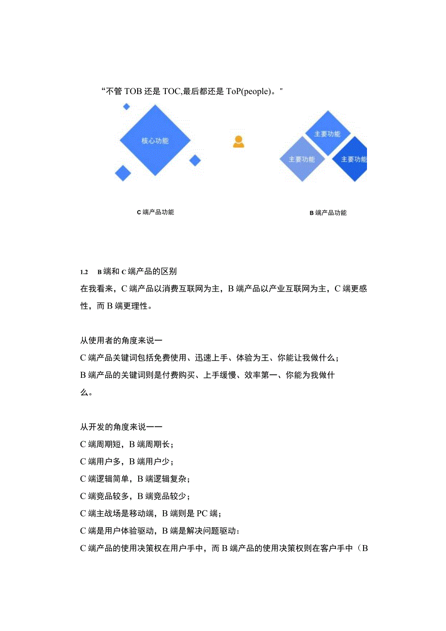 UI设计必知的 B 端产品设计经验.docx_第3页