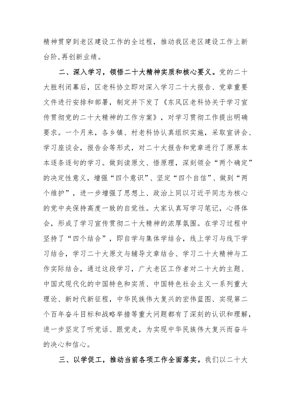 老科协学习宣传贯彻党的二十大精神情况的报告及总结.docx_第2页