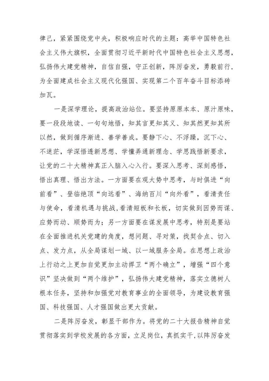 大学老师参加“学习贯彻党的二十大精神”专题培训班心得体会三篇例文.docx_第2页