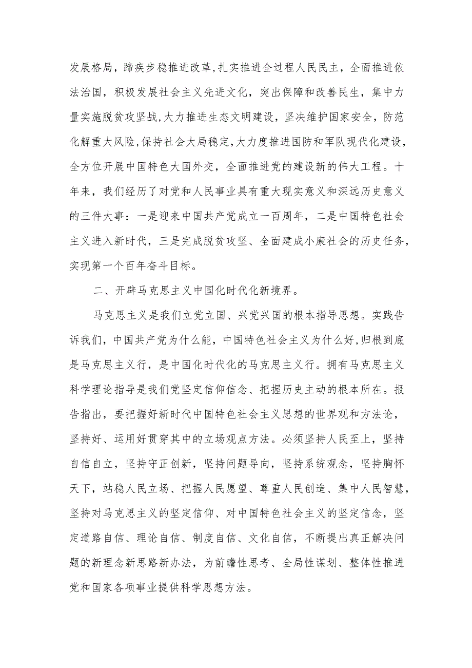 在传达学习党的二十大报告精神会议上的讲话发言提纲4篇.docx_第3页